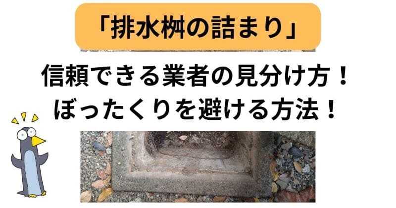 悪質業者や詐欺やぼったくりを避ける方法！